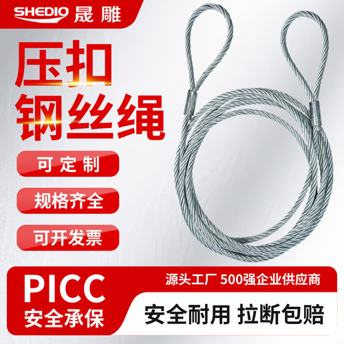 晟雕压扣压制镀锌钢丝绳拉断包赔