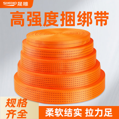 晟雕货车货物捆绑带涤纶扁带绳