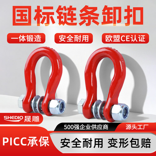 晟雕链条卸扣弓形螺母卸扣连接器
