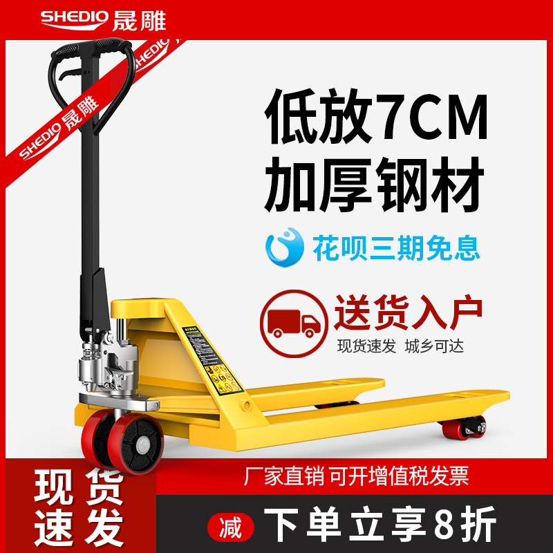 晟雕低放地牛叉车手动仓库托盘搬运车2/3/5吨手拉拖车升降液压车