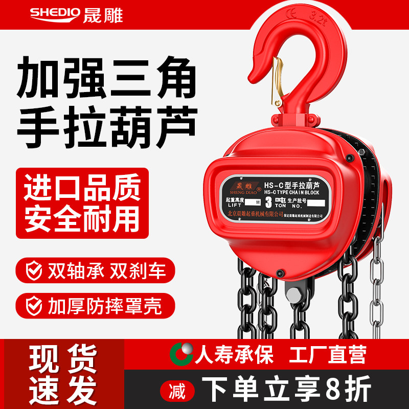 晟雕手拉葫芦1吨2/10吨3t吊葫芦5T6米手动铁葫芦吊机小型起重倒链,五金/工具,其他起重工具,淘宝优惠券,粉丝福利购,淘宝优惠卷
