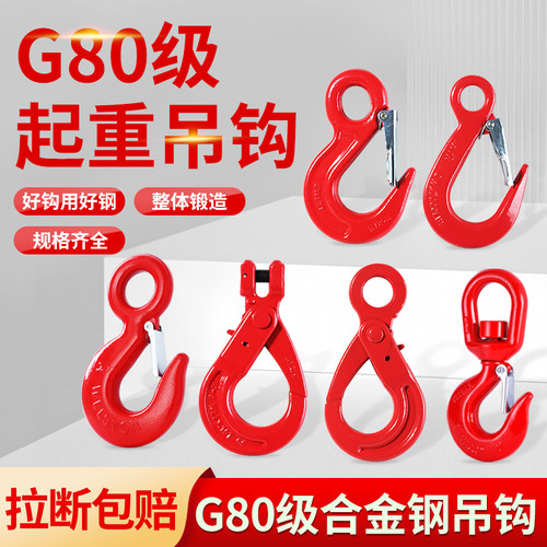 晟雕起重吊钩吊环G80吊钩吊索具