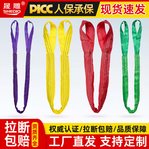 【高品质】柔性吊装带起重吊带