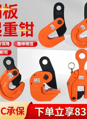 晟雕钢板吊钳夹子L型起重钳CDH竖吊铁板横吊模锻吊具翻转吊钩索具