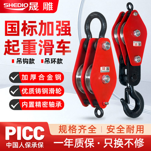 晟雕滑车起重滑轮国标定动滑轮拉重物省力吊装滑轮组吊钩双轮手拉 - 封面