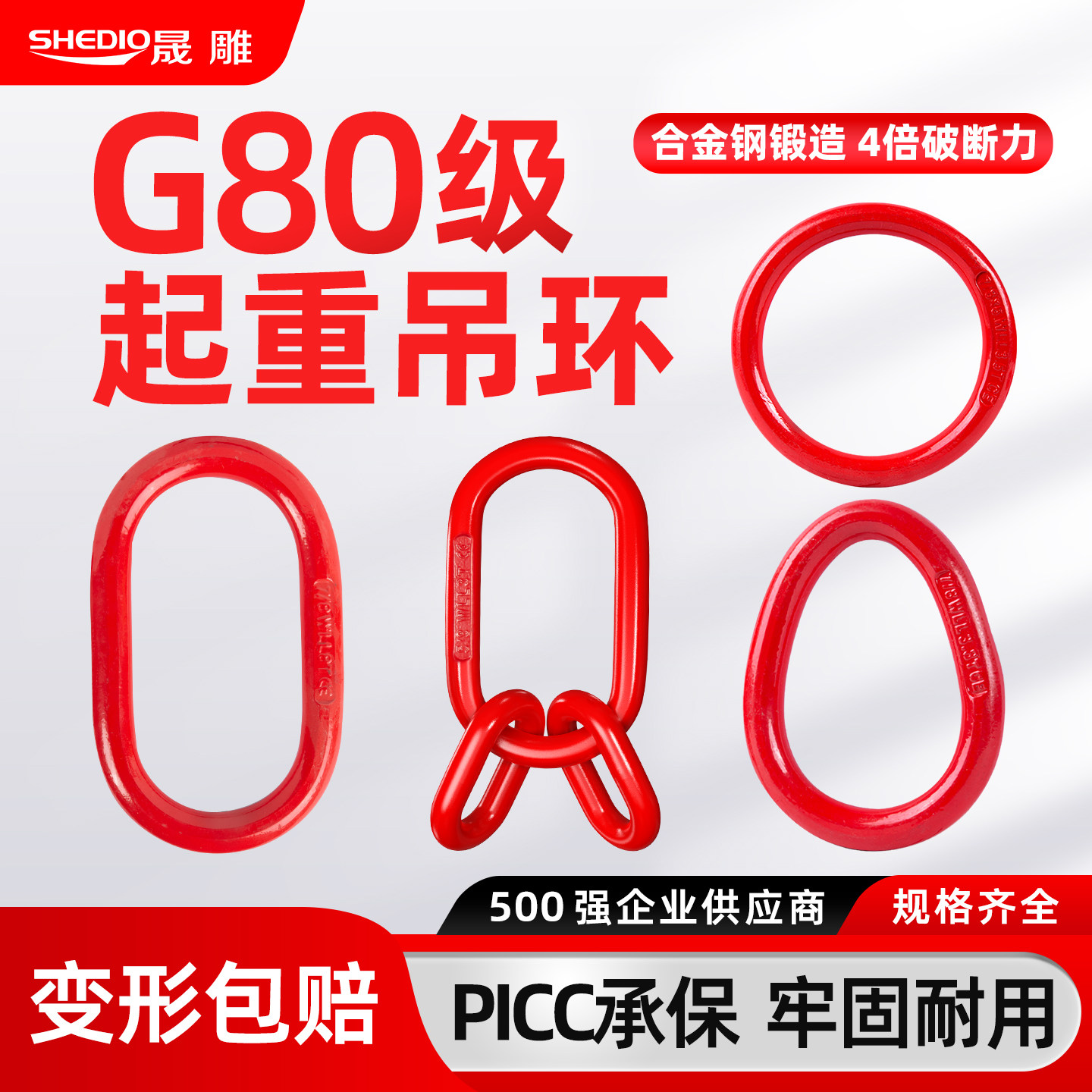 晟雕强力环高强度子母环吊索具图片