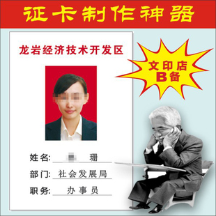证卡神器 软件 流水号 公司学校机关胸牌工作证快速制作工具技巧
