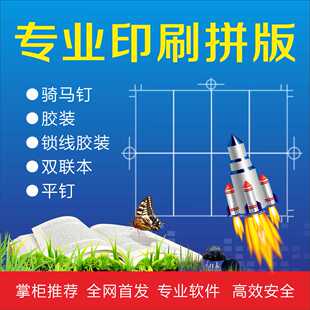 PDF拼版软件印刷增效插件印前数码打印画册骑马钉教程