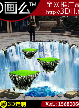3D地贴地画错觉立体画设计三维墙绘可移自粘艺术壁纸悬石瀑布包邮
