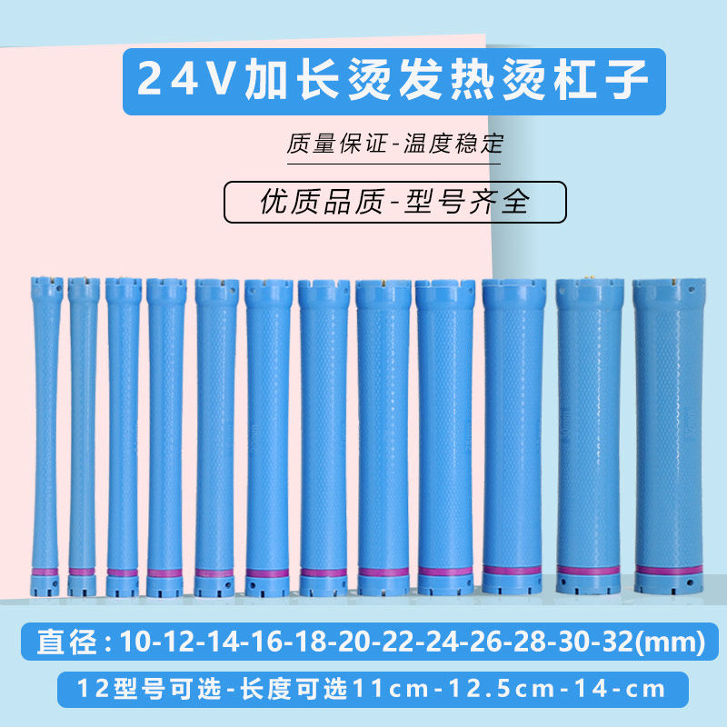 24V加长烫发杠法式美发卷发杠子数码陶瓷艾文芭菲热烫杠125mm杆子,个人护理/保健/按摩器材,其它美发工具,淘宝优惠券,粉丝福利购,淘宝优惠卷