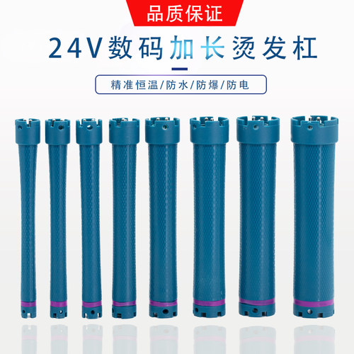 24v数码加长美发烫发防水