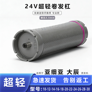 24V单孔超轻烫发杠法式 热烫杠子 烫大波浪卷发美发羊毛卷恒温数码