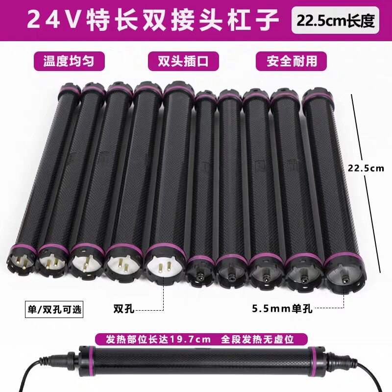24v 烫发长杠热烫卷发超长杠子数码烫发杠单双孔加热工具 22.5cm