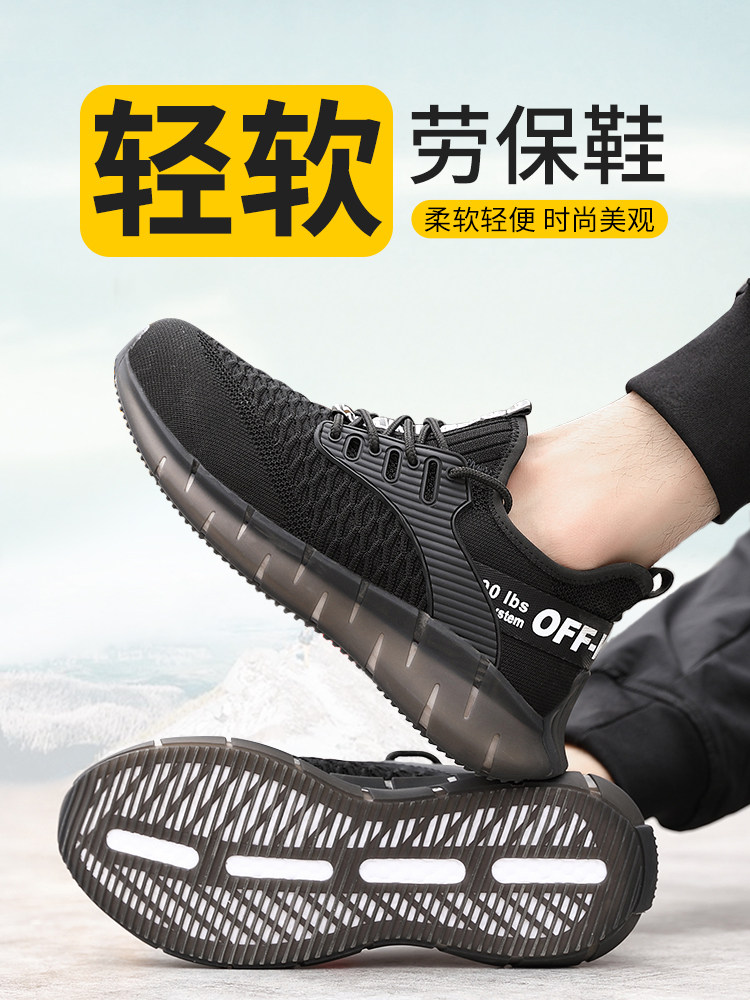 劳保鞋男款轻便防臭软底工地工作安全防砸防刺穿钢头男士透气鞋子