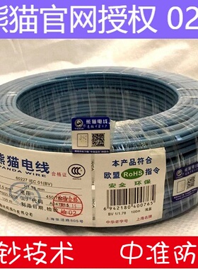 熊猫电线 线1.5平方BV1.5单芯铜芯硬线 线家装国标 限购10卷 带店