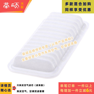 适配比亚迪F0 F3DM吉利SC5-RV金刚熊猫远景X1空气滤芯进气格清器