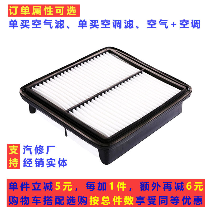 V5菱致plusV6菱仕空气空调滤芯