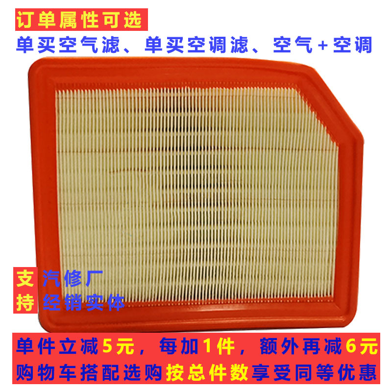 1.5L伽途V5祥菱S2空气空调滤芯