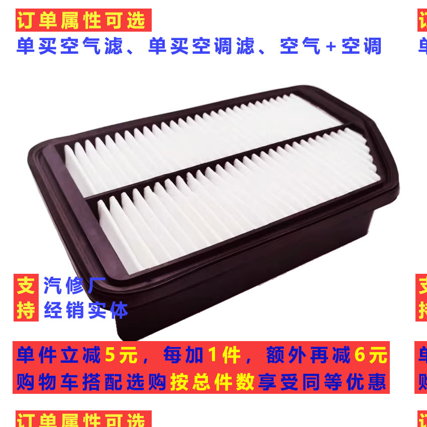 金杯观境中华H3V3空气滤芯