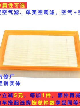 威朗GS汽车发动机空气空调滤芯