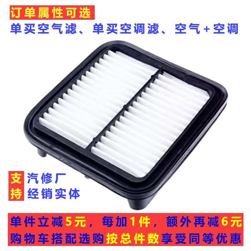 景逸LVSUV威志V2空气空调滤芯