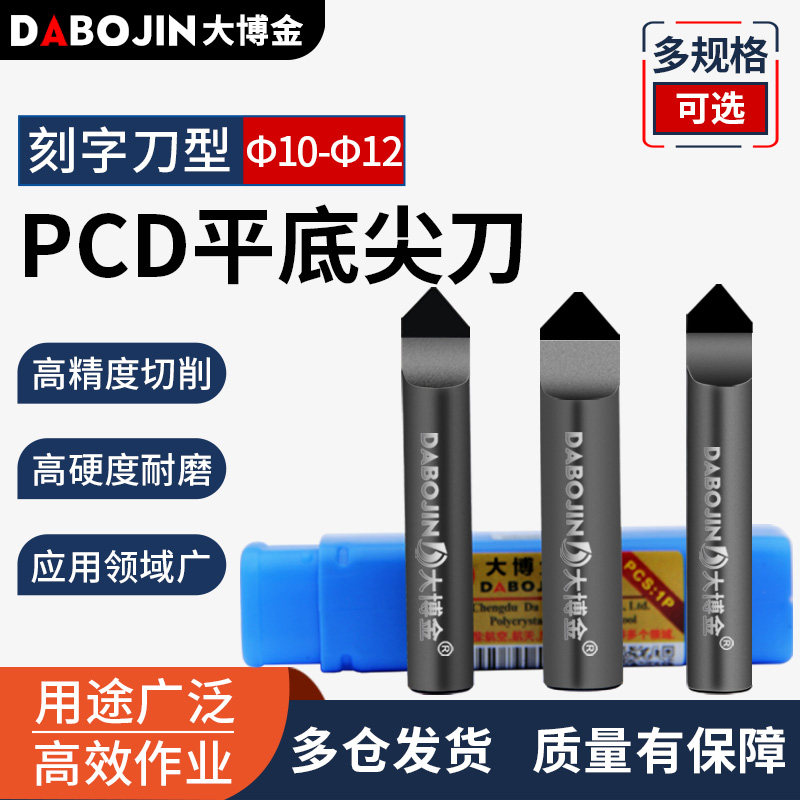 大博金PCD金刚石尖刀10mm数控石材雕刻刀功德碑花岗岩石材刻字刀