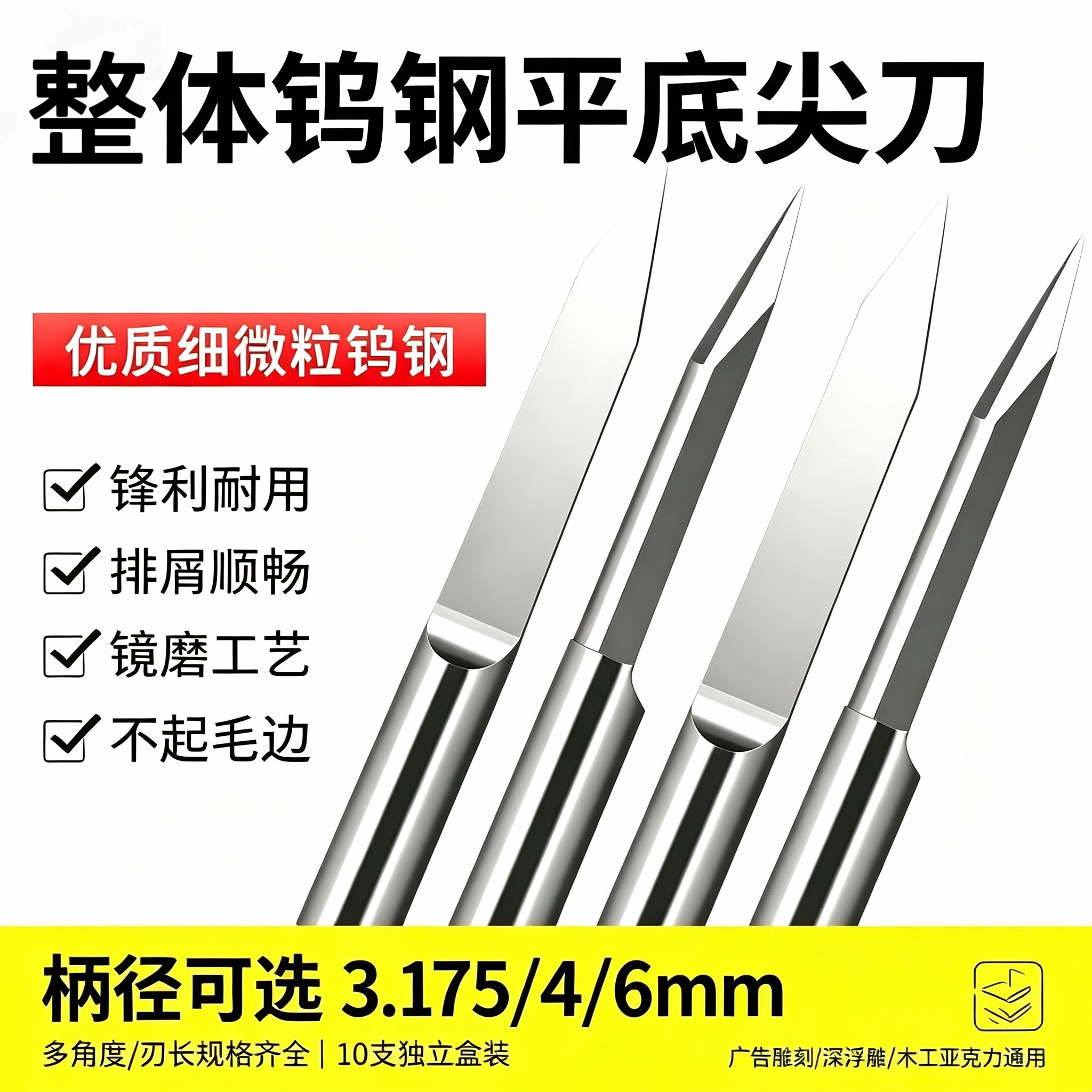 4/6mm加长单刃尖刀钨钢雕刻刀图片