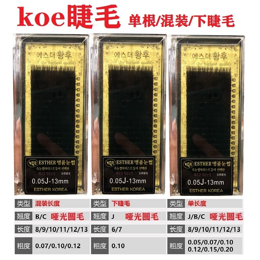 混装蚕丝蛋白单根下睫毛圆毛koe