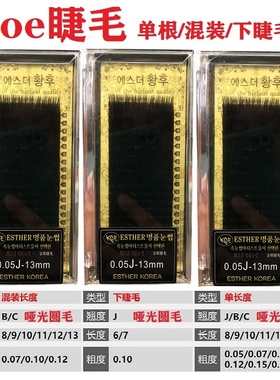 KOE嫁接假睫毛水貂毛浓密单根哑光圆毛一秒开花种植下睫毛D翘混装