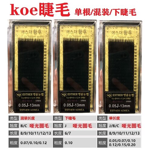 混装蚕丝蛋白单根下睫毛圆毛koe