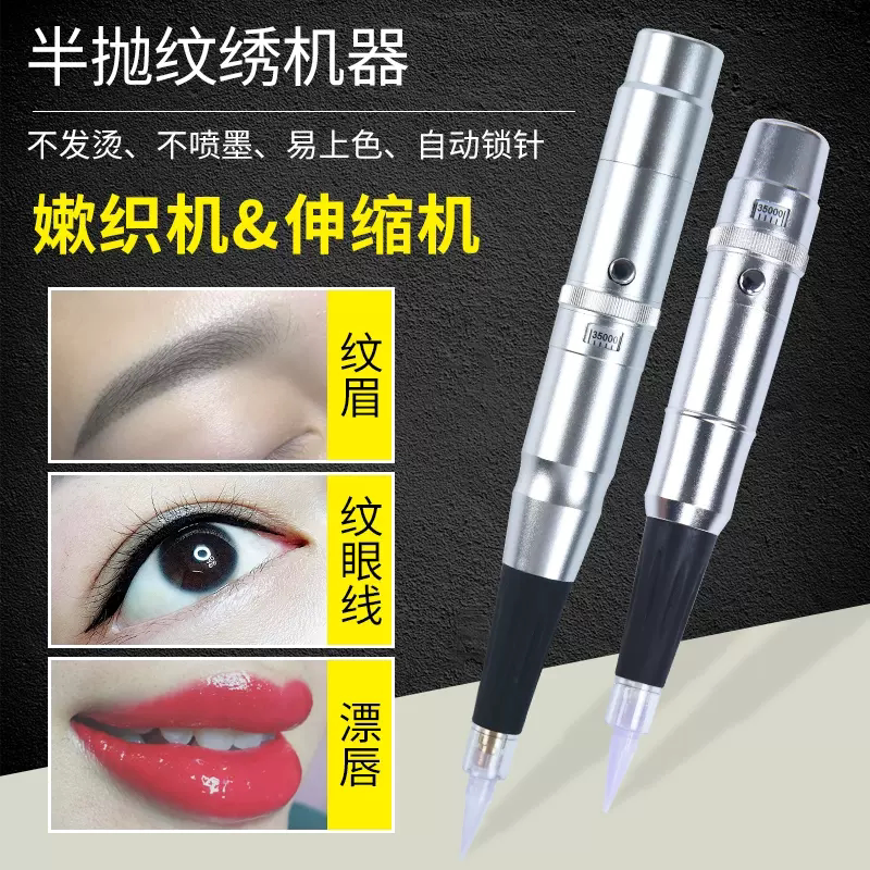 纹绣伸缩机机器半永久雾眉嫩织机