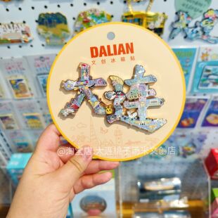 桃子汤米文创店|大连拆字手绘金属冰箱贴磁贴旅游纪念品伴手礼物