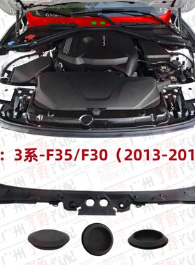 适用F35宝马3系F30前挡风玻璃316雨刮318积水板320导流板328 335
