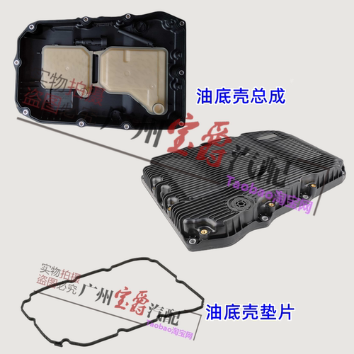 适用奔驰W253GLC系列波箱油底壳