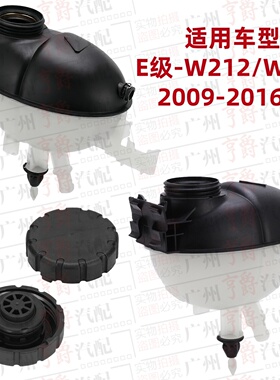 适用奔驰E级W212副水壶E180防冻液水箱E200盖子E260E300E320E350