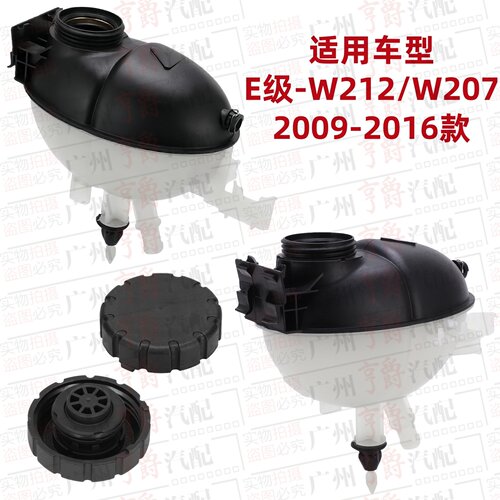适用09-16款E级副水壶回水壶盖子