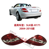 适用奔驰R171后尾灯SLK200尾灯SLK280倒车灯SLK300刹车灯SLK350