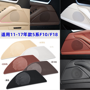 适用宝马5系F18音响盖板520车门523前门525喇叭面罩528 530 535