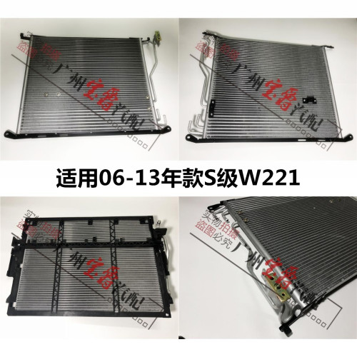 适用奔驰S级W221空调S300散热网S350冷凝器S400散热器S500S600