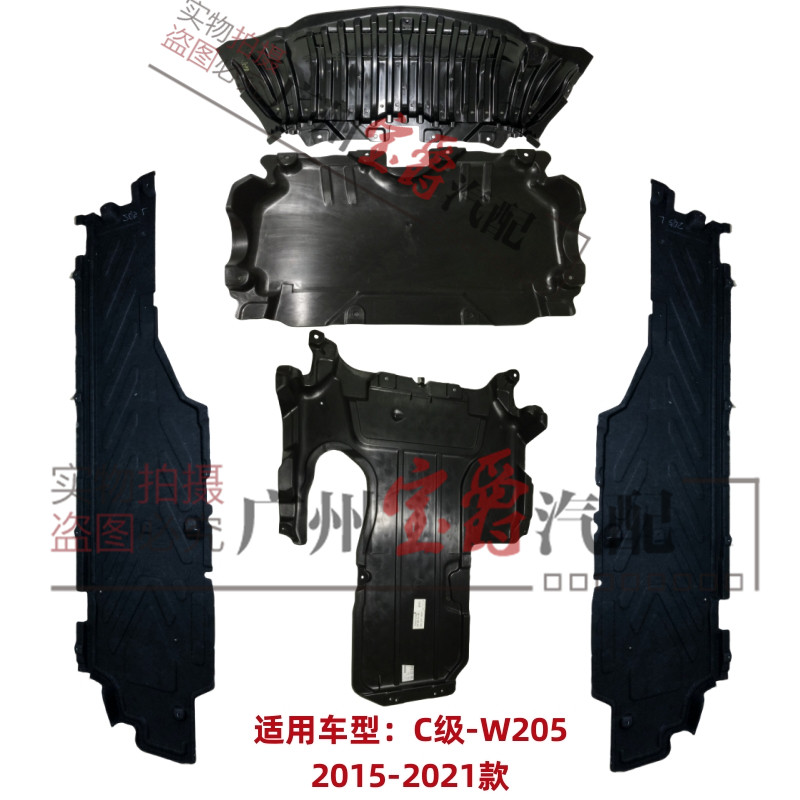适用奔驰W205前杠C180发动机C200变速箱C260车身C300底盘下护板