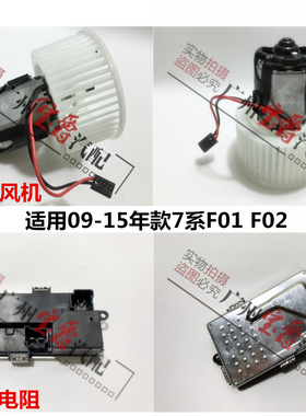 适用宝马7系F01风扇F02暖风730电机740空调750鼓风机760电阻LI