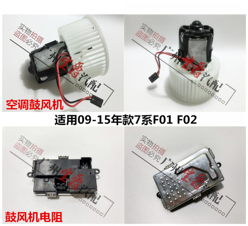 适用宝马7系F01风扇F02暖风730电机740空调750鼓风机760电阻LI