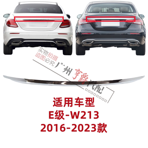适用16-23款E级后尾盖装饰亮条