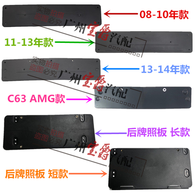 适用奔驰W204牌照板车牌架C180