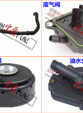 适用奔驰C级W203废气阀W204废气管C230油水分离器C280盖C300C350