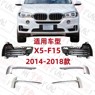 适用宝马X5前杠风网F15进气格栅雾灯罩亮条通风网镀铬条装 饰条
