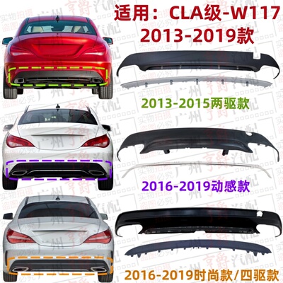 适用13-19款CLA级后杠下巴电镀条