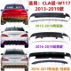 适用奔驰CLA200后杠下巴CLA220下唇饰板电镀条CLA260亮条W117饰条