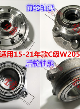 适用奔驰C级W205前轮C180后轮C200车轮C260轮毂C300轴承C63轴头