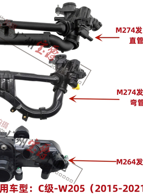适用奔驰C级W205节温器C180恒温器C200总成C260C300